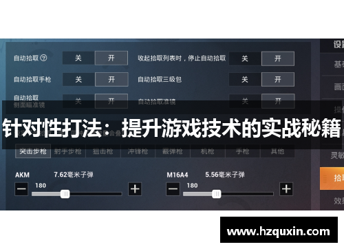 针对性打法：提升游戏技术的实战秘籍